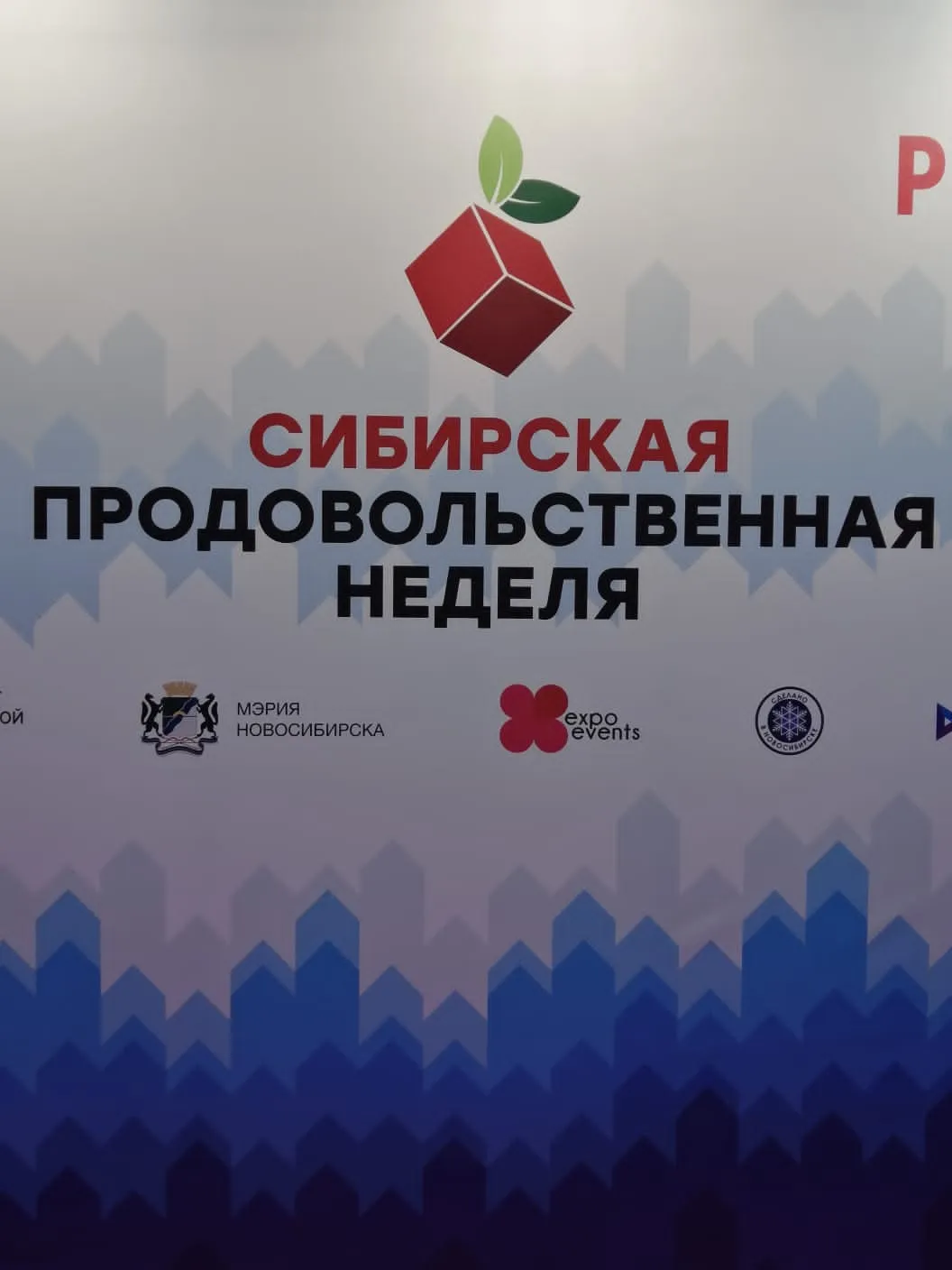 «Сибирская продовольственная неделя»  с 4-6 декабря 2024 года в Новосибирске.